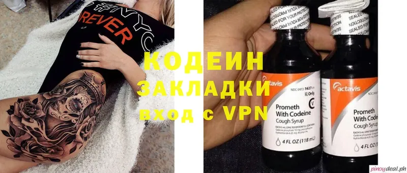 Кодеин Purple Drank  сколько стоит  Вилючинск 